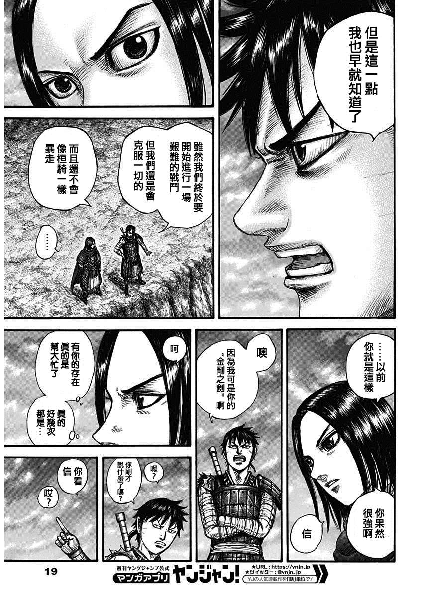 《王者天下》漫画最新章节第700话 战后的嫌隙免费下拉式在线观看章节第【8】张图片