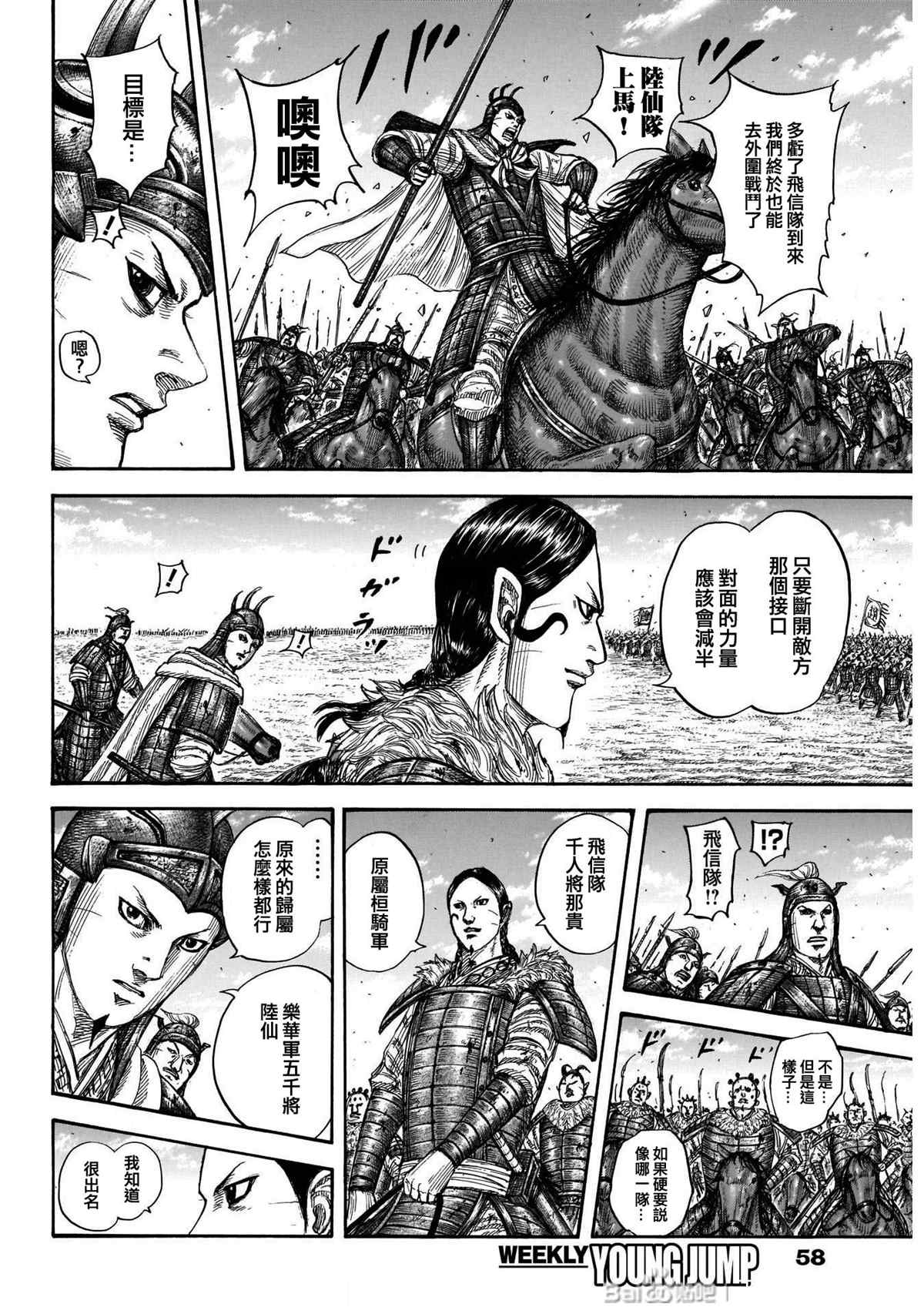 《王者天下》漫画最新章节第718话 并肩作战的力量免费下拉式在线观看章节第【7】张图片