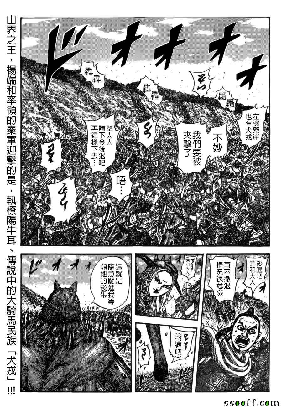 《王者天下》漫画最新章节第529话免费下拉式在线观看章节第【1】张图片