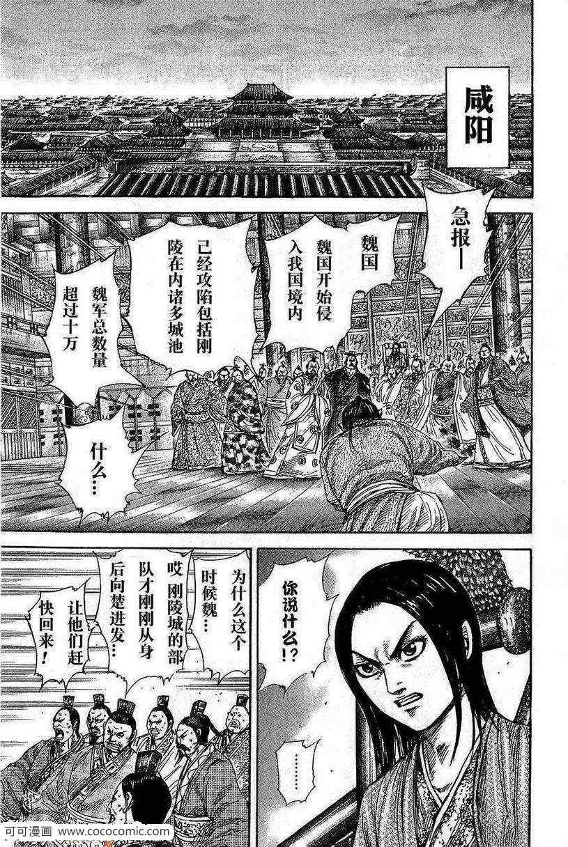 《王者天下》漫画最新章节第263话免费下拉式在线观看章节第【11】张图片