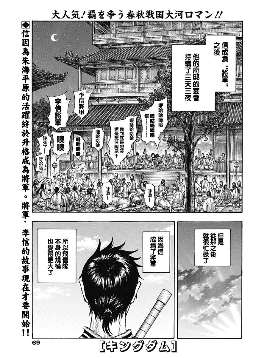 《王者天下》漫画最新章节第643话 觉悟的传达免费下拉式在线观看章节第【1】张图片