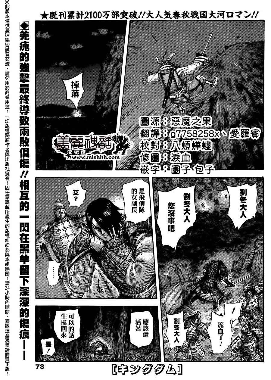 《王者天下》漫画最新章节第453话免费下拉式在线观看章节第【1】张图片