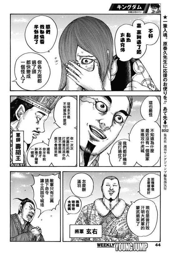 《王者天下》漫画最新章节第650话 开战之日免费下拉式在线观看章节第【7】张图片