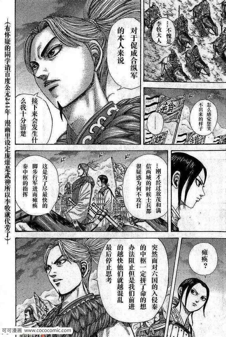 《王者天下》漫画最新章节第264话免费下拉式在线观看章节第【12】张图片