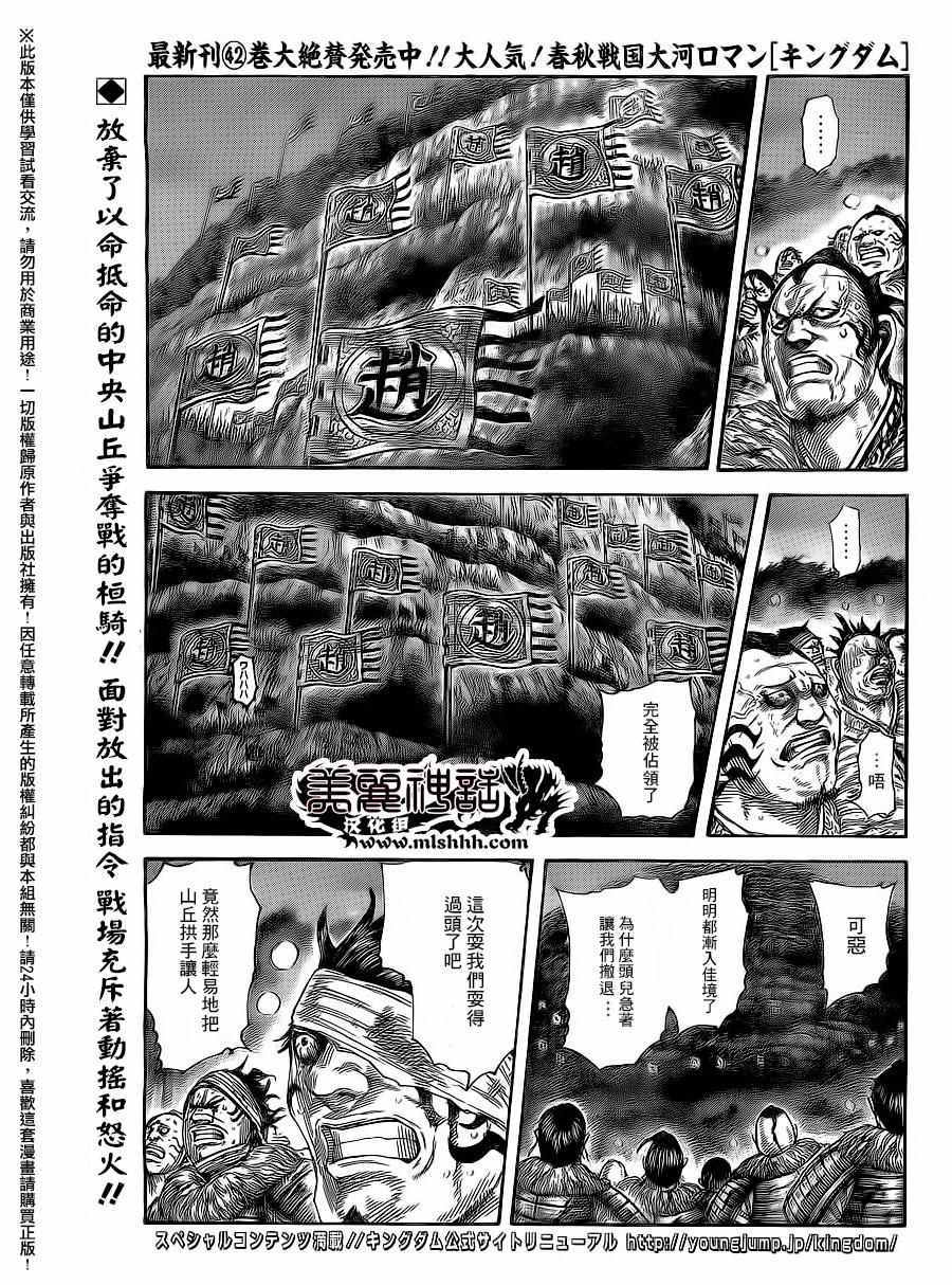 《王者天下》漫画最新章节第475话免费下拉式在线观看章节第【1】张图片