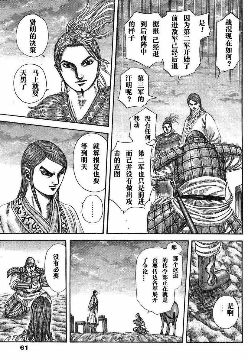 《王者天下》漫画最新章节第284话免费下拉式在线观看章节第【3】张图片