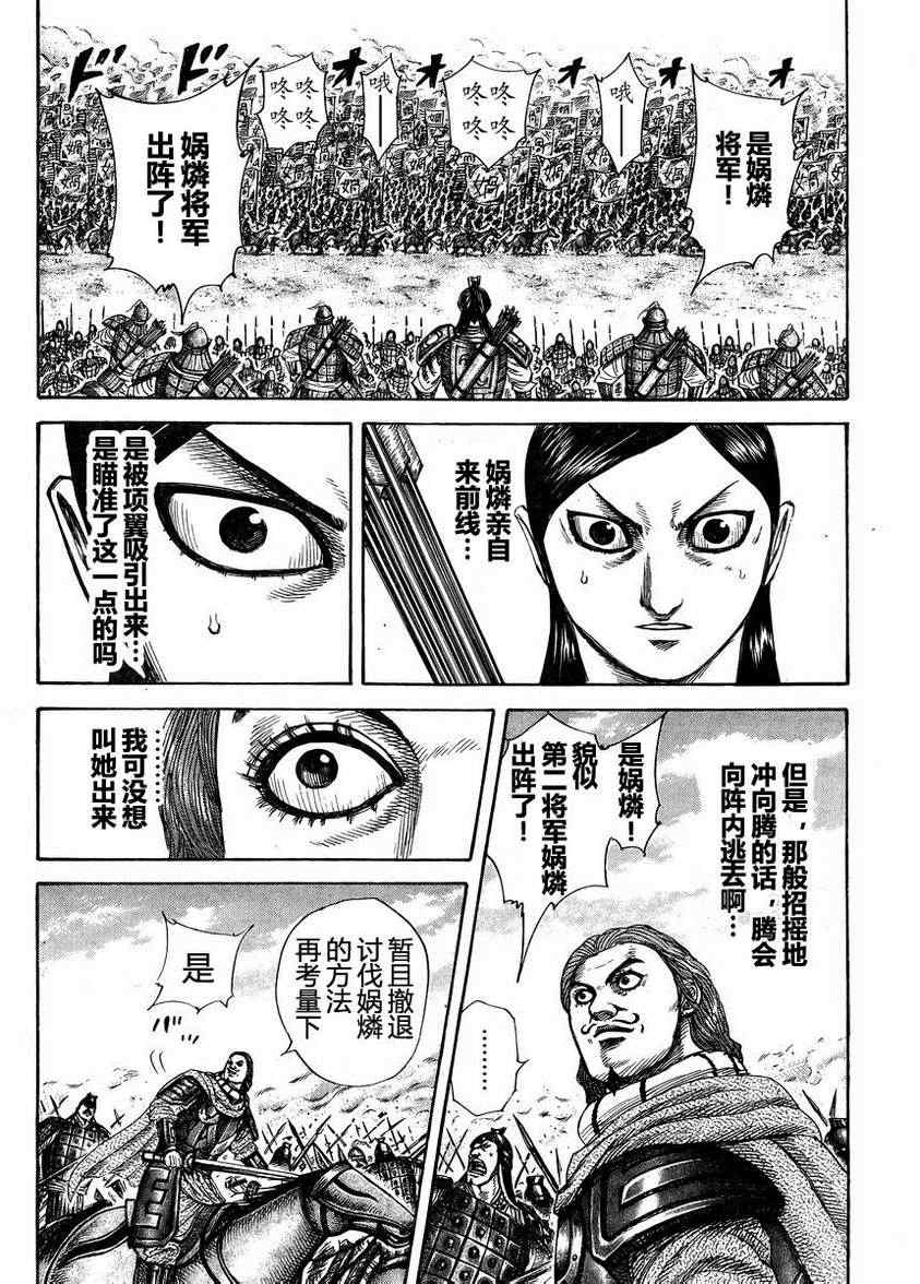 《王者天下》漫画最新章节第307话免费下拉式在线观看章节第【14】张图片