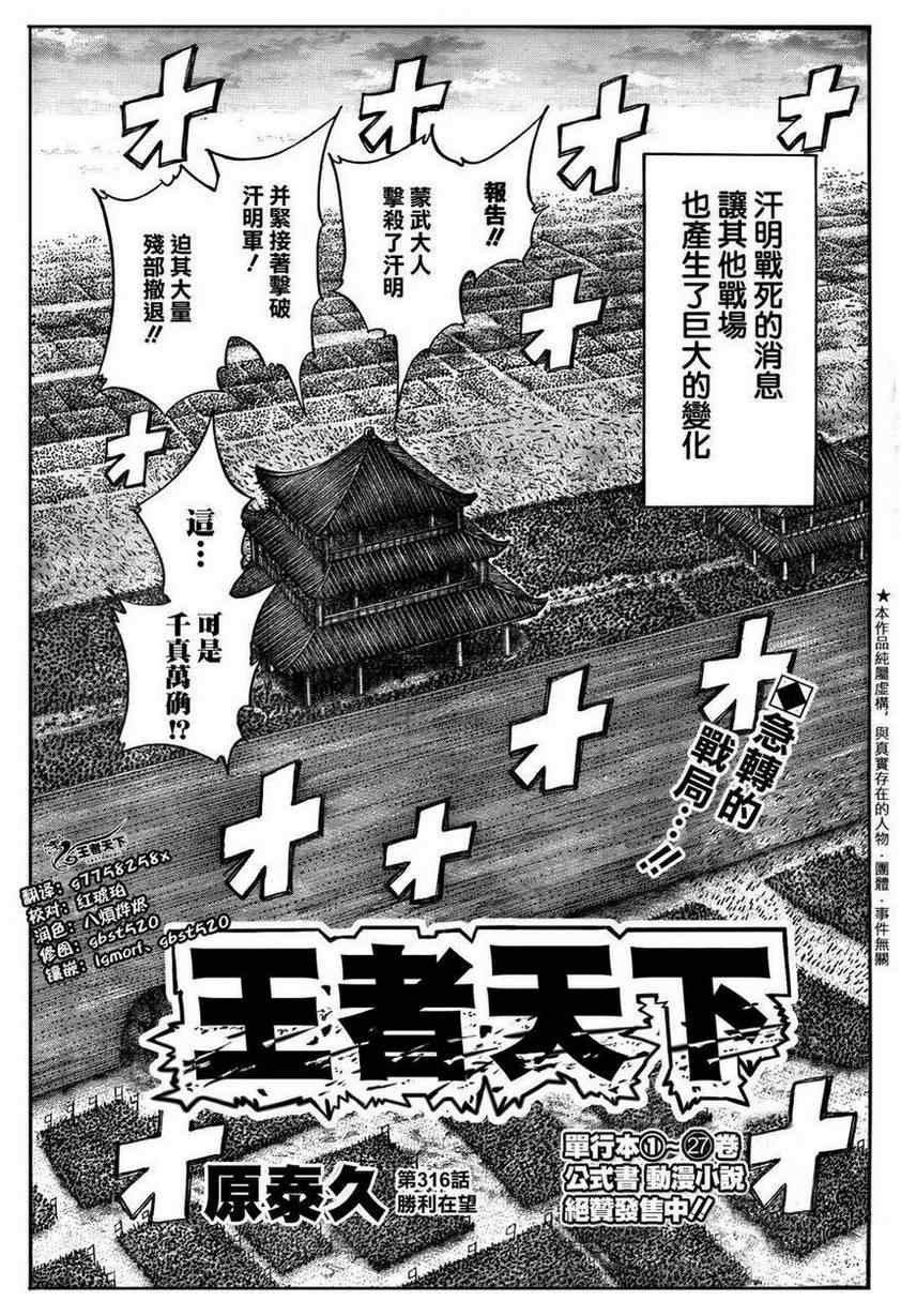 《王者天下》漫画最新章节第316话免费下拉式在线观看章节第【1】张图片