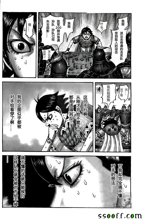 《王者天下》漫画最新章节第545话免费下拉式在线观看章节第【8】张图片