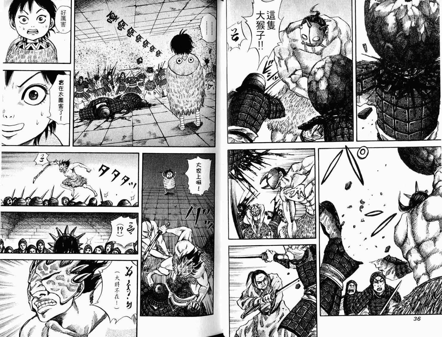 《王者天下》漫画最新章节第4卷免费下拉式在线观看章节第【20】张图片