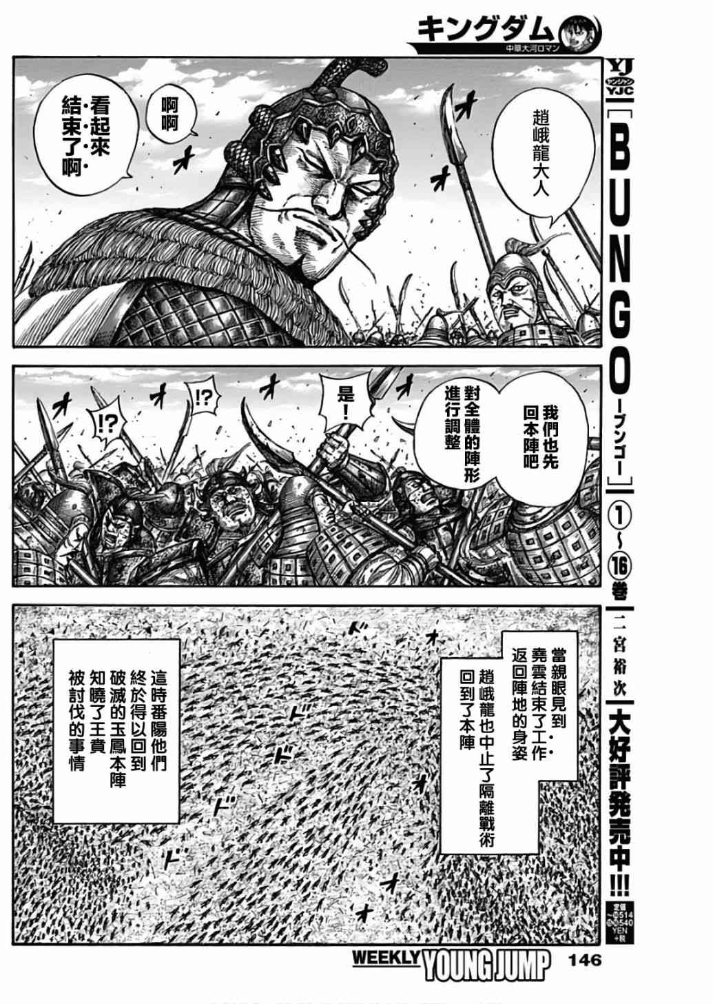 《王者天下》漫画最新章节第587话免费下拉式在线观看章节第【8】张图片