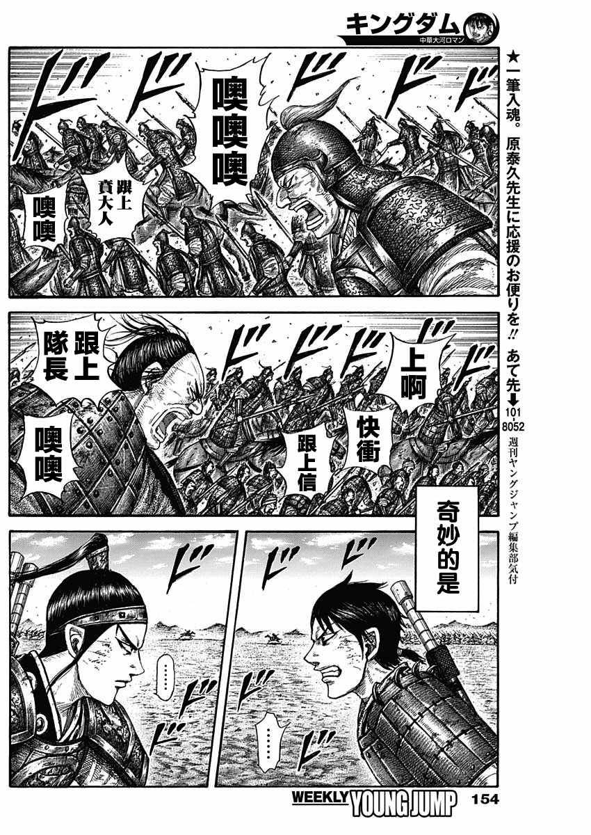 《王者天下》漫画最新章节第580话免费下拉式在线观看章节第【7】张图片