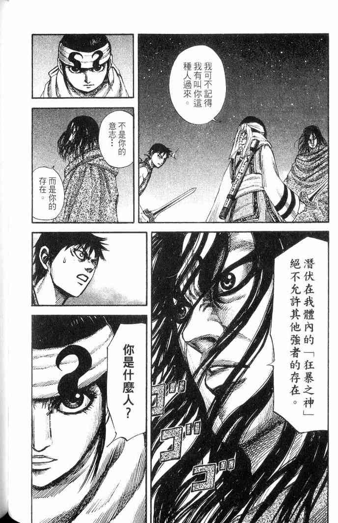 《王者天下》漫画最新章节第13卷免费下拉式在线观看章节第【189】张图片