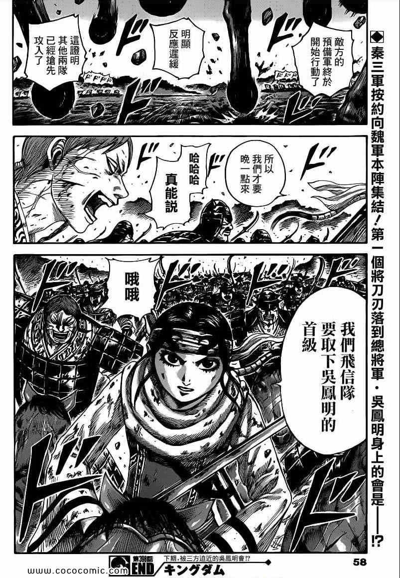 《王者天下》漫画最新章节第398话免费下拉式在线观看章节第【17】张图片