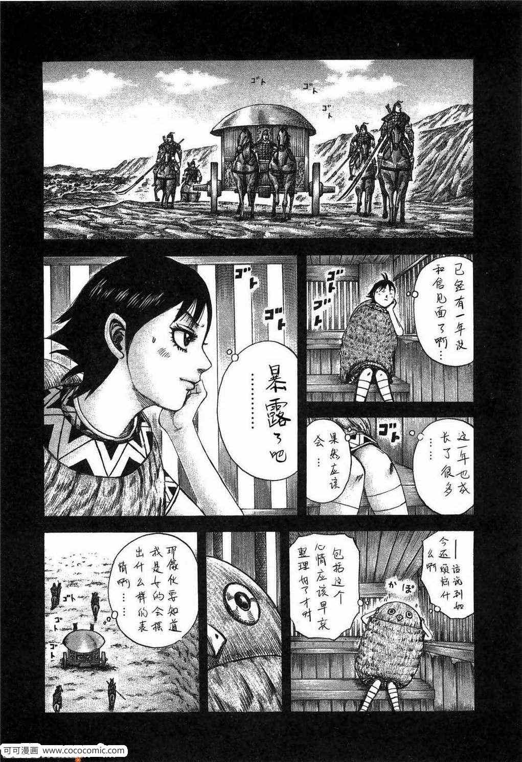 《王者天下》漫画最新章节第23卷免费下拉式在线观看章节第【117】张图片