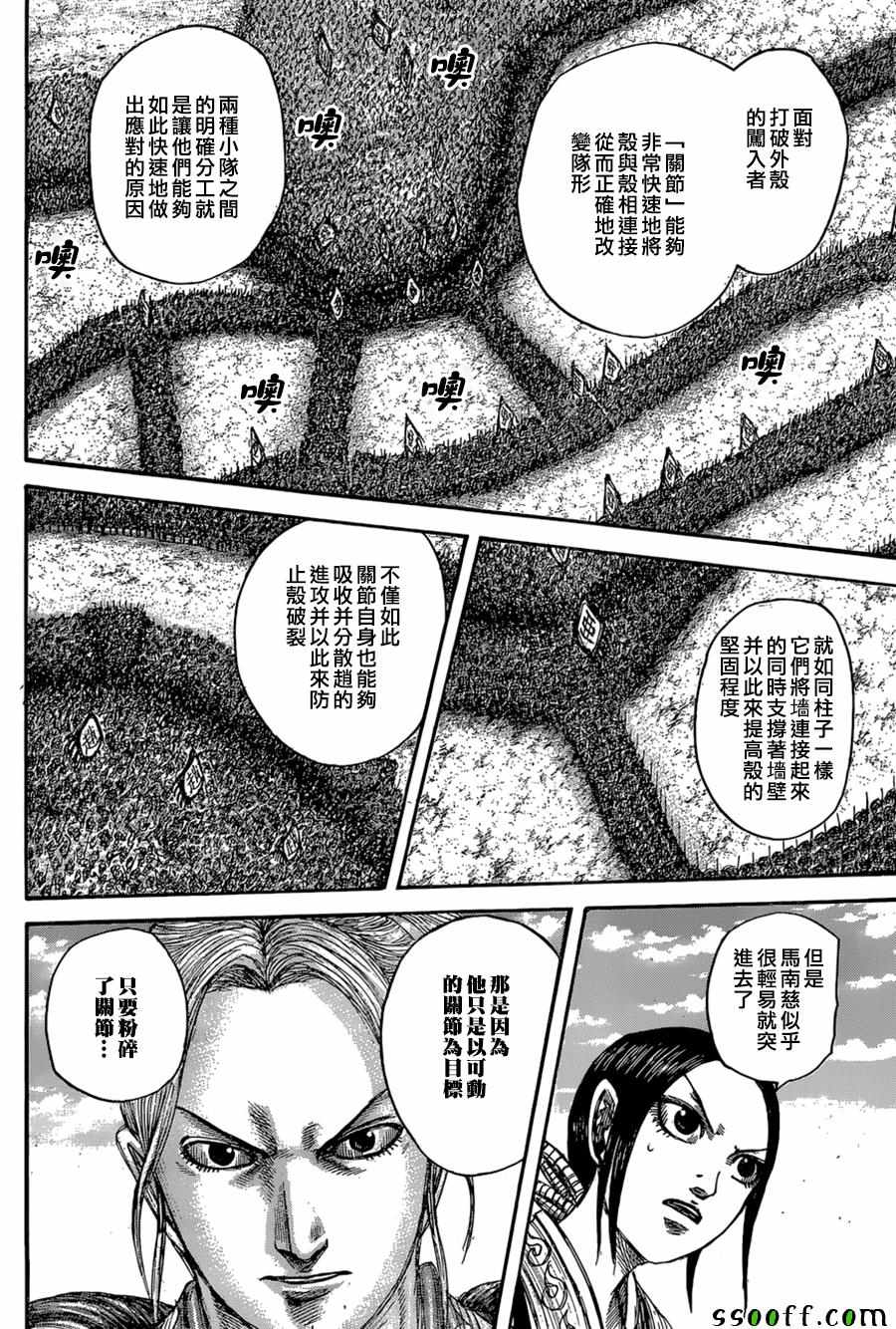 《王者天下》漫画最新章节第557话免费下拉式在线观看章节第【16】张图片