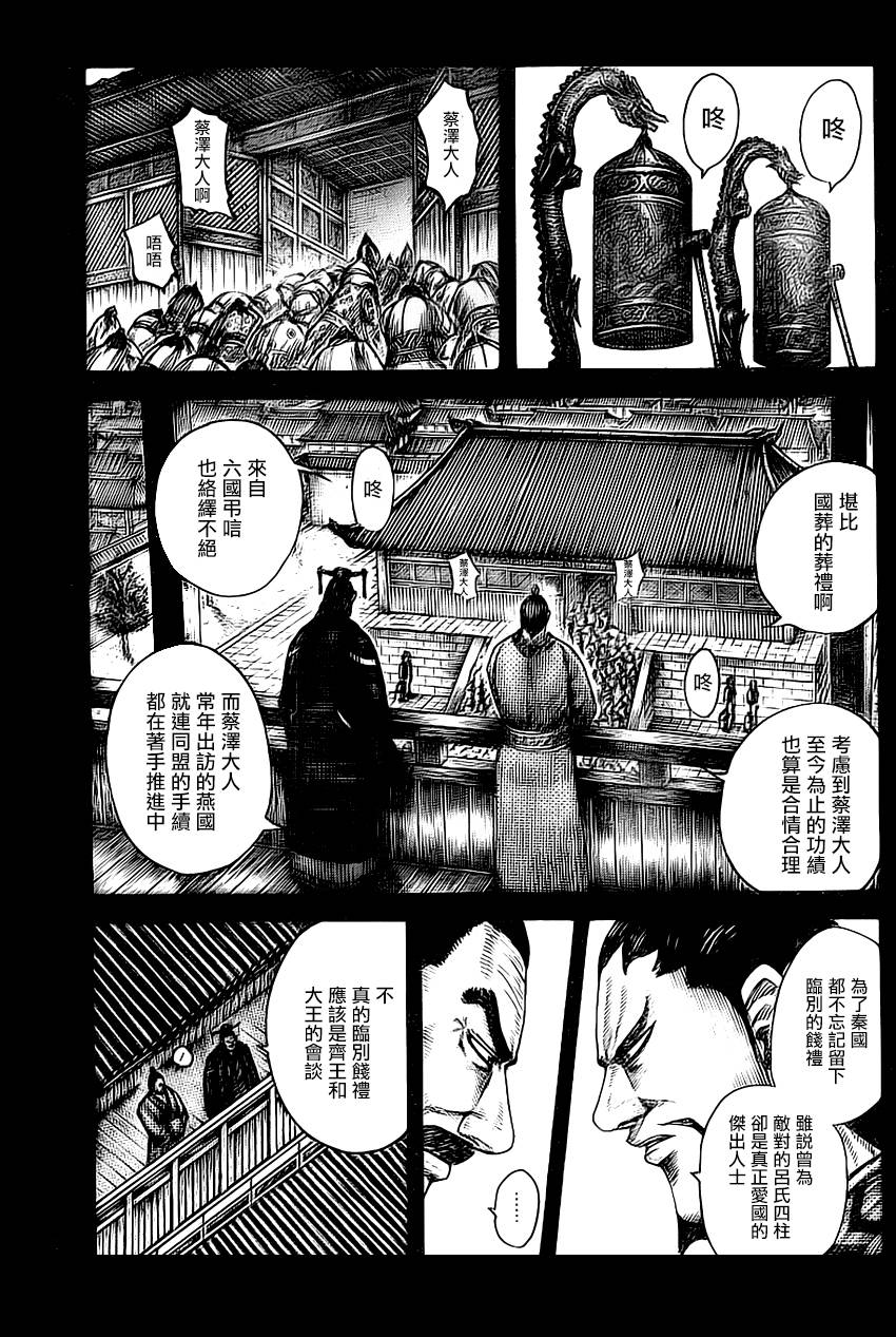 《王者天下》漫画最新章节第494话免费下拉式在线观看章节第【3】张图片