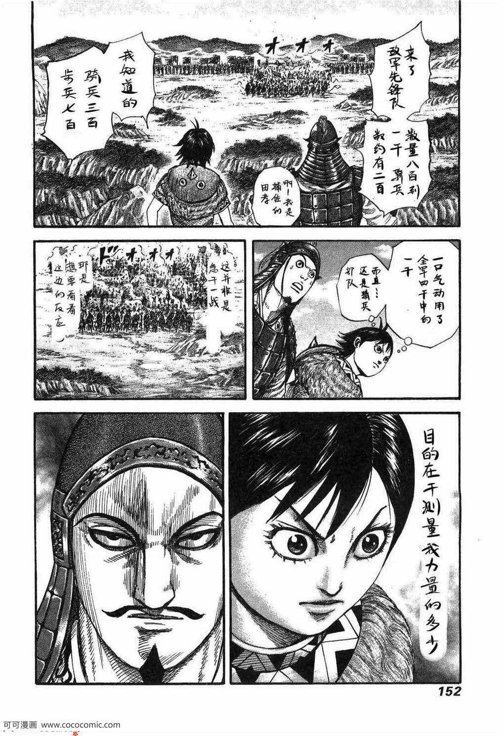 《王者天下》漫画最新章节第23卷免费下拉式在线观看章节第【147】张图片