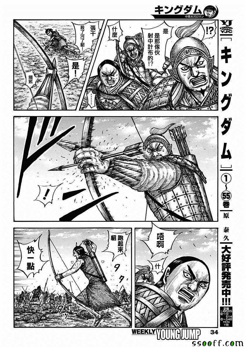 《王者天下》漫画最新章节第618话免费下拉式在线观看章节第【4】张图片