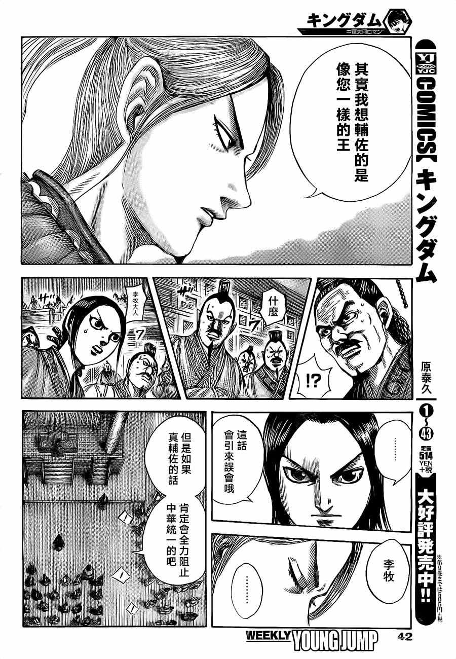 《王者天下》漫画最新章节第490话免费下拉式在线观看章节第【7】张图片