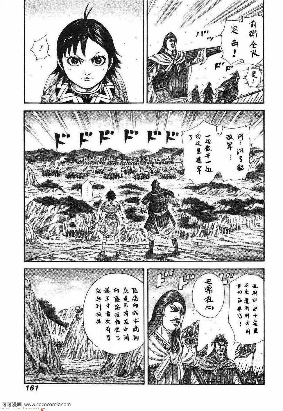 《王者天下》漫画最新章节第23卷免费下拉式在线观看章节第【156】张图片