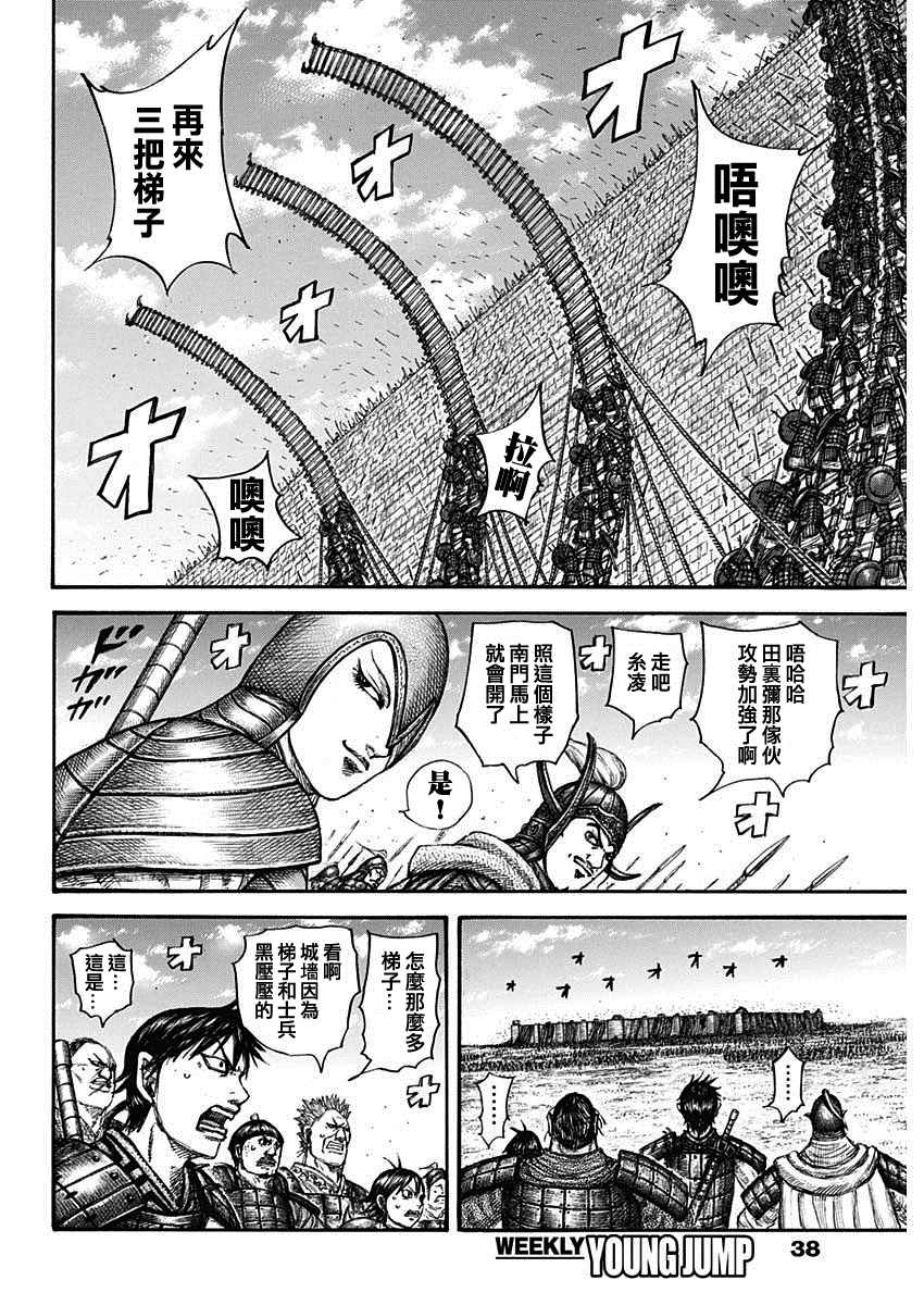 《王者天下》漫画最新章节第705话免费下拉式在线观看章节第【8】张图片