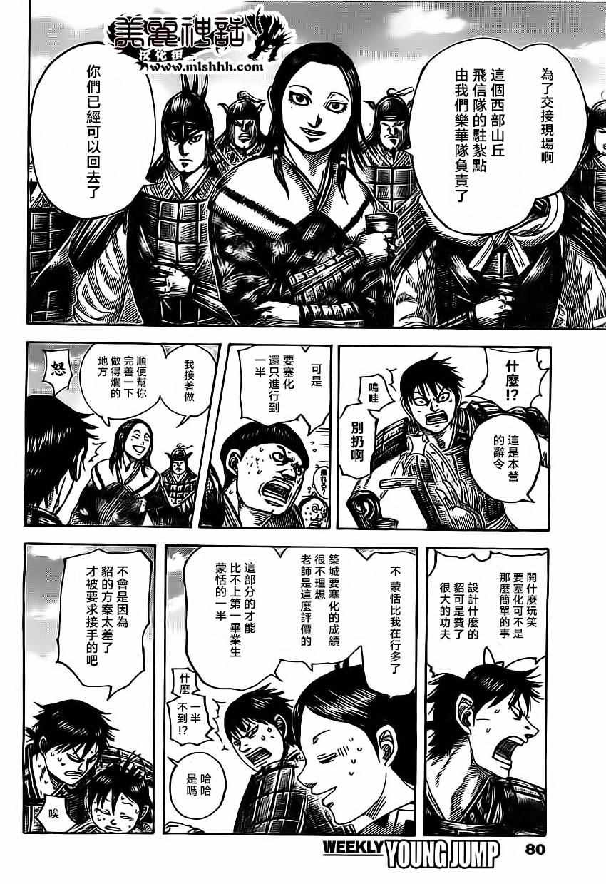 《王者天下》漫画最新章节第485话免费下拉式在线观看章节第【5】张图片