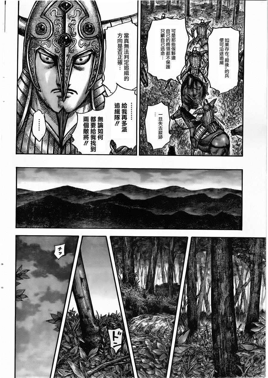 《王者天下》漫画最新章节第450话免费下拉式在线观看章节第【11】张图片