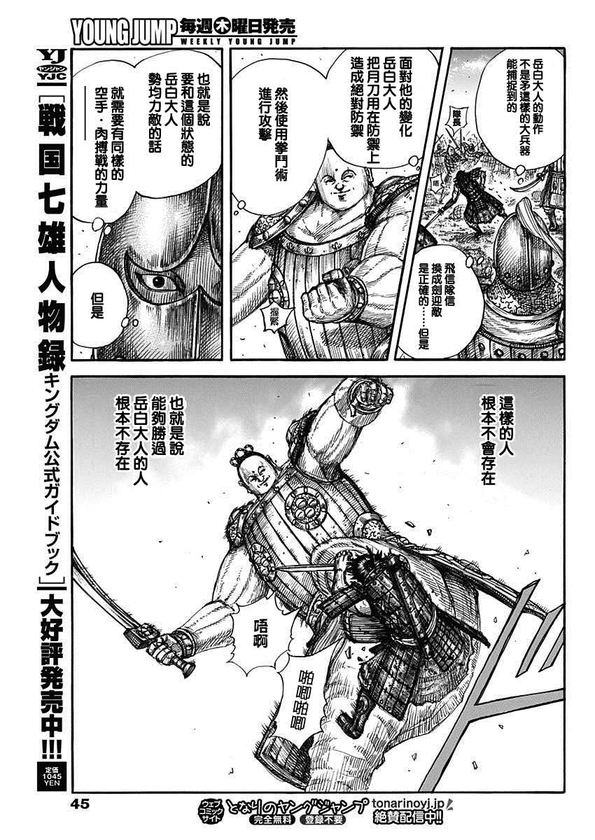 《王者天下》漫画最新章节第689话 最大的娱乐免费下拉式在线观看章节第【15】张图片