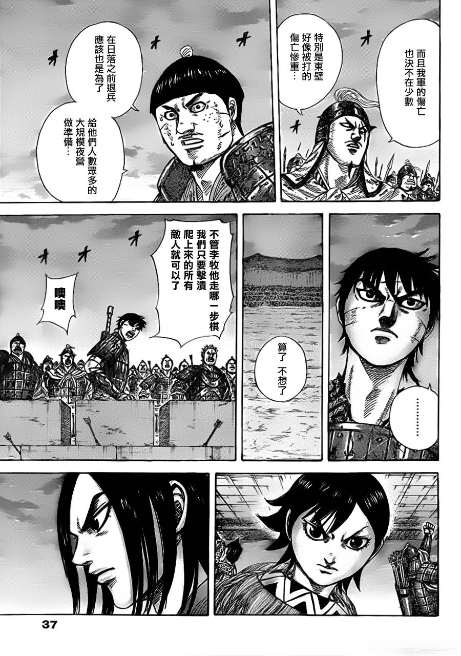 《王者天下》漫画最新章节第335话免费下拉式在线观看章节第【4】张图片