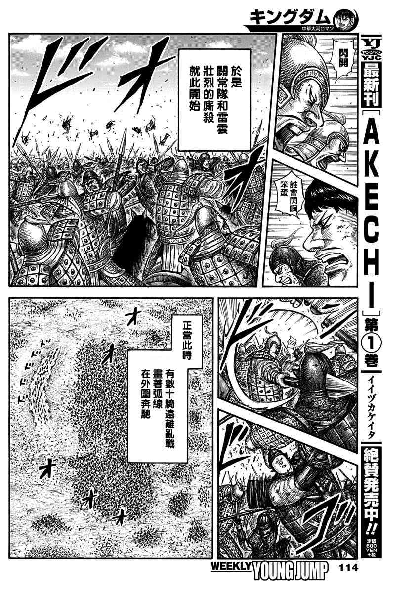 《王者天下》漫画最新章节第584话免费下拉式在线观看章节第【16】张图片