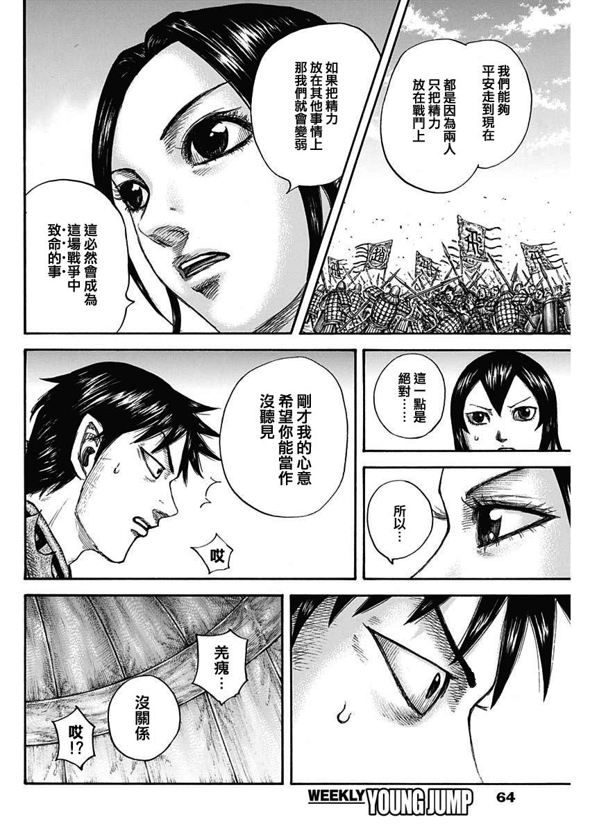 《王者天下》漫画最新章节第670话 致命的事免费下拉式在线观看章节第【14】张图片