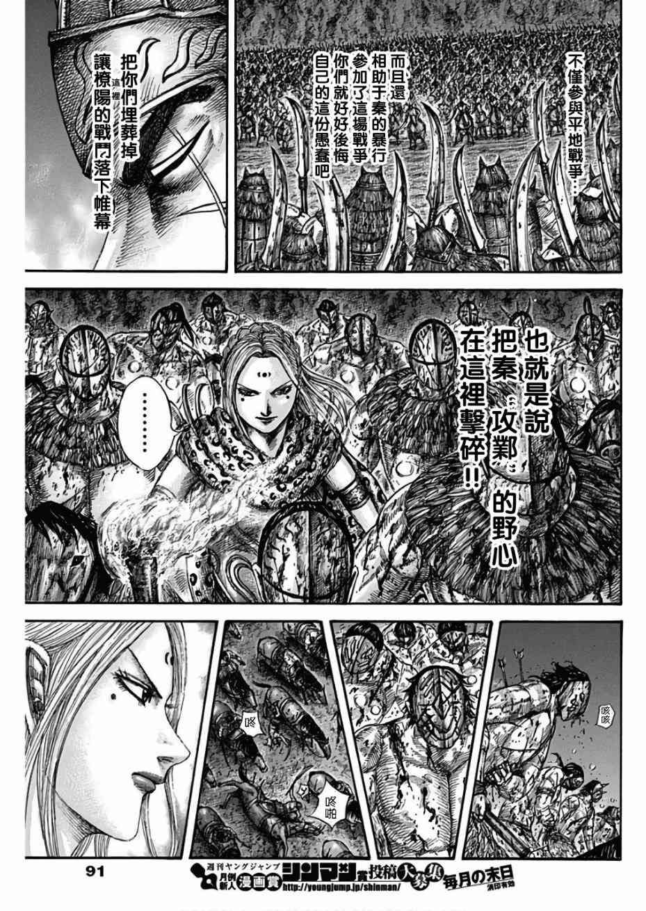 《王者天下》漫画最新章节第567话免费下拉式在线观看章节第【14】张图片