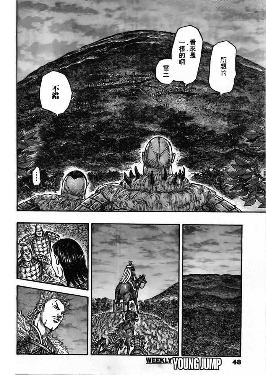 《王者天下》漫画最新章节第450话免费下拉式在线观看章节第【13】张图片