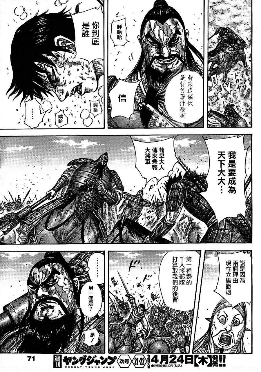 《王者天下》漫画最新章节第384话免费下拉式在线观看章节第【16】张图片