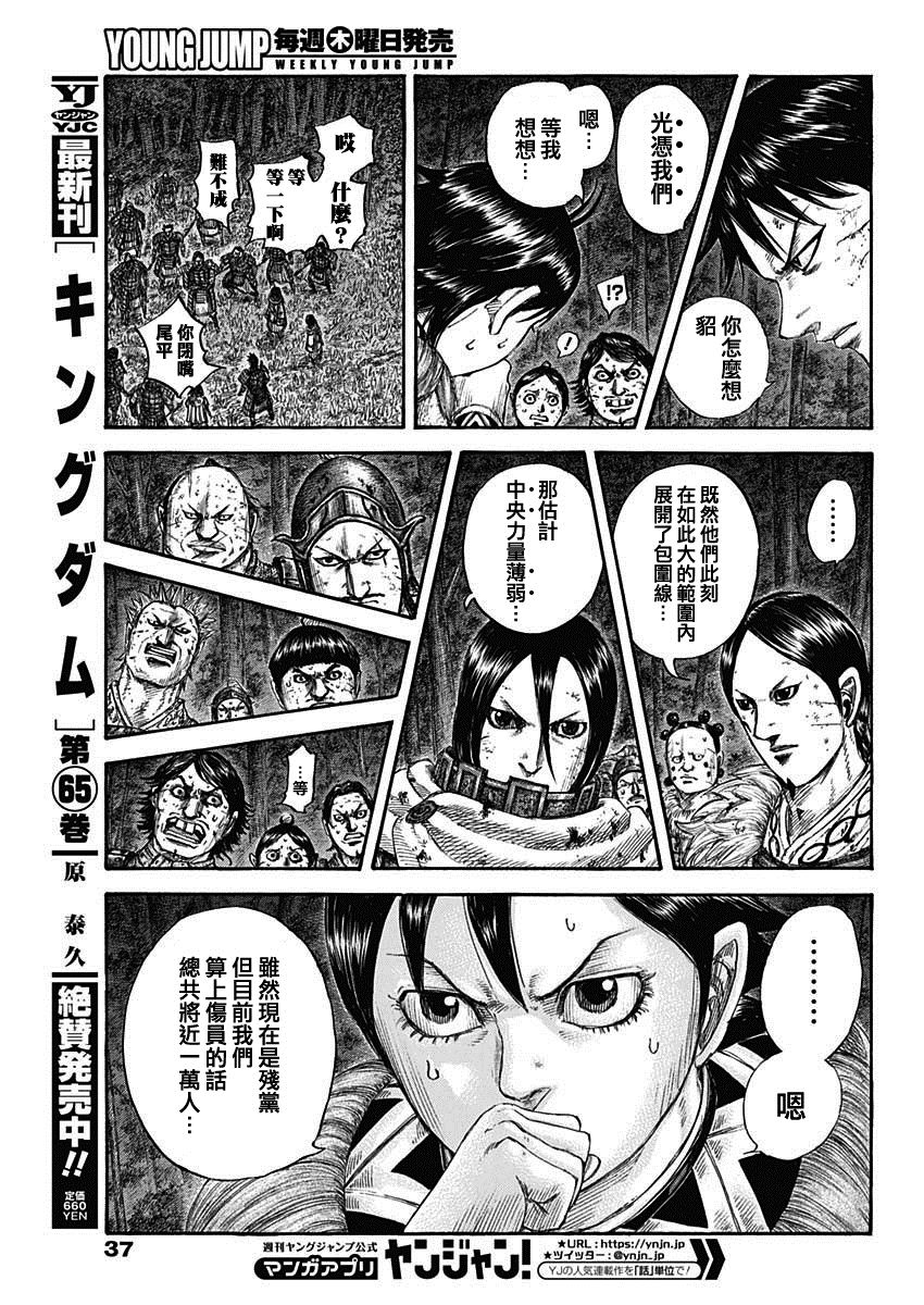 《王者天下》漫画最新章节第728话 资历最老免费下拉式在线观看章节第【5】张图片