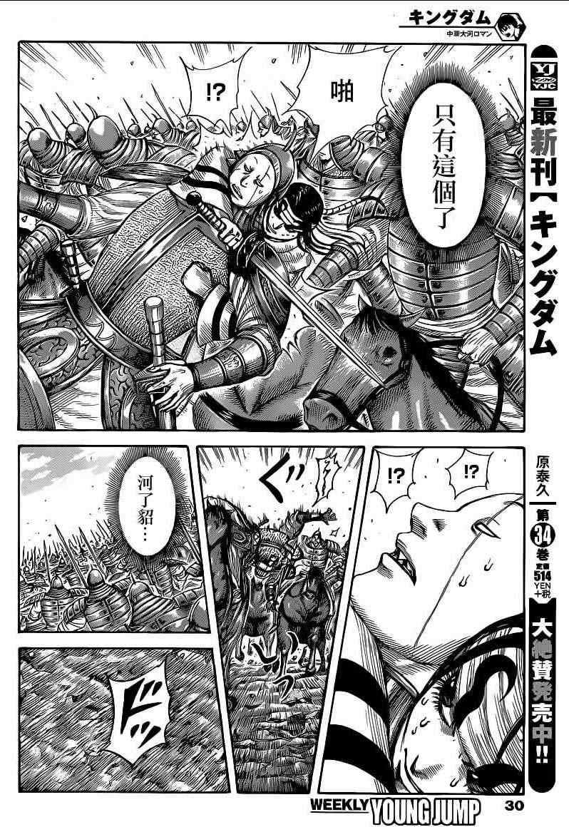 《王者天下》漫画最新章节第385话免费下拉式在线观看章节第【11】张图片