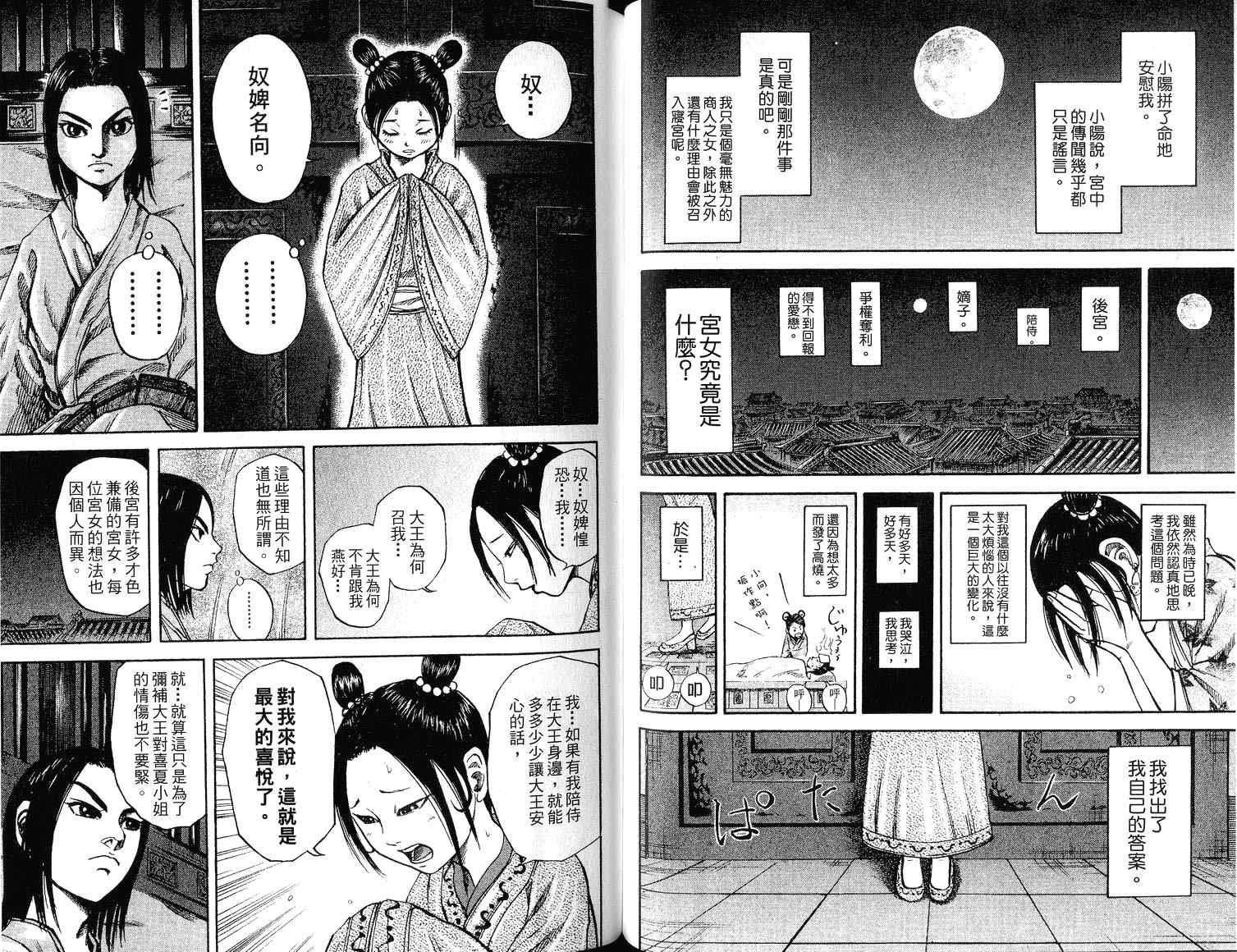 《王者天下》漫画最新章节第7卷免费下拉式在线观看章节第【102】张图片