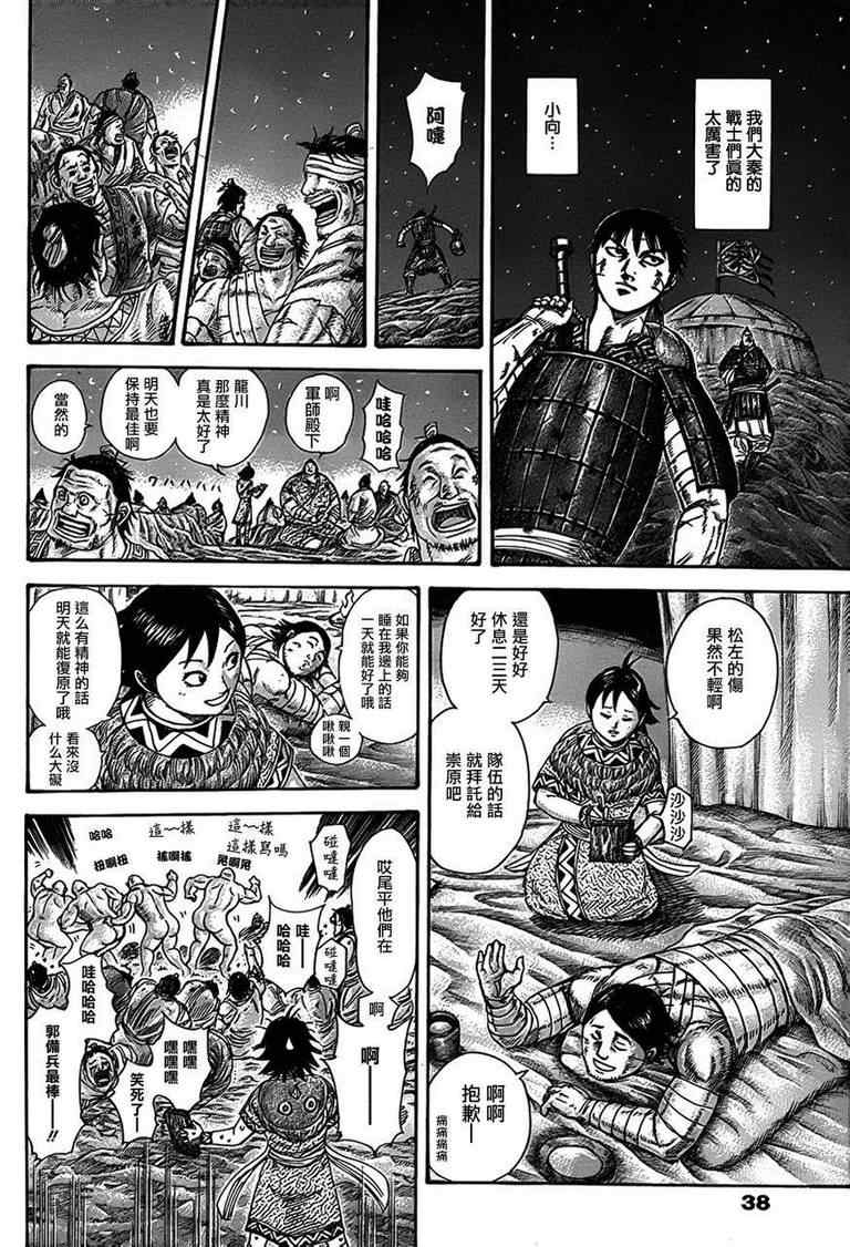 《王者天下》漫画最新章节第319话免费下拉式在线观看章节第【7】张图片