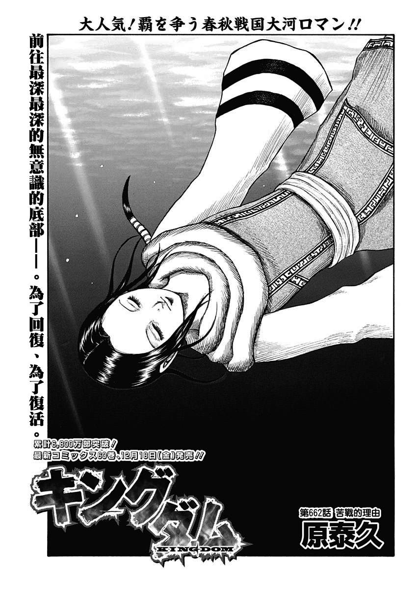 《王者天下》漫画最新章节第662话 苦战的理由免费下拉式在线观看章节第【1】张图片