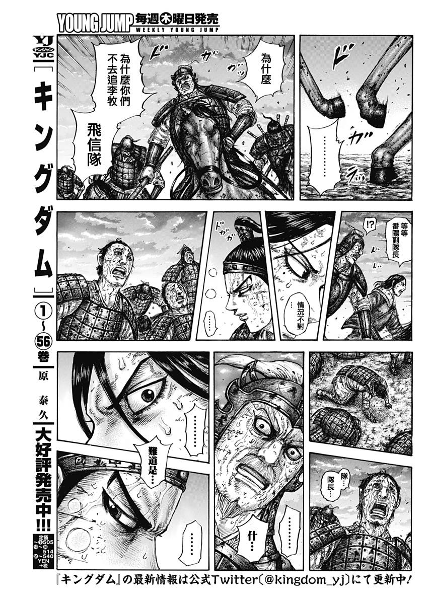 《王者天下》漫画最新章节第630话免费下拉式在线观看章节第【2】张图片