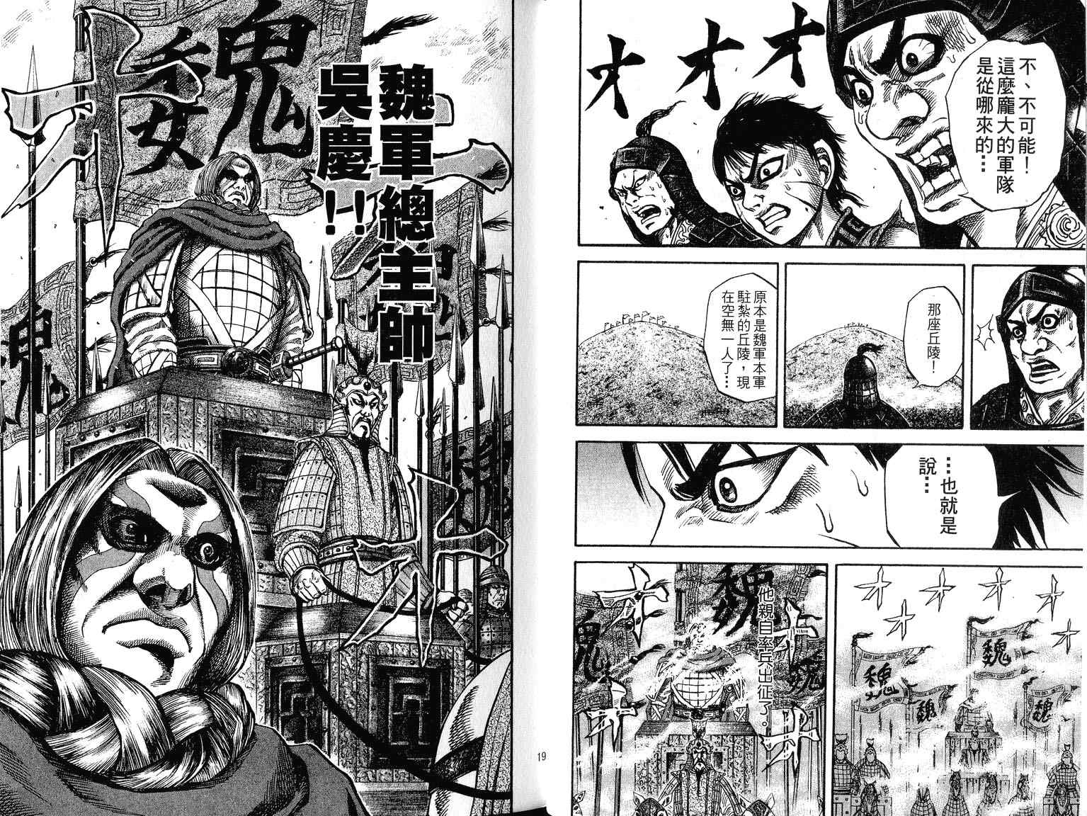 《王者天下》漫画最新章节第7卷免费下拉式在线观看章节第【11】张图片