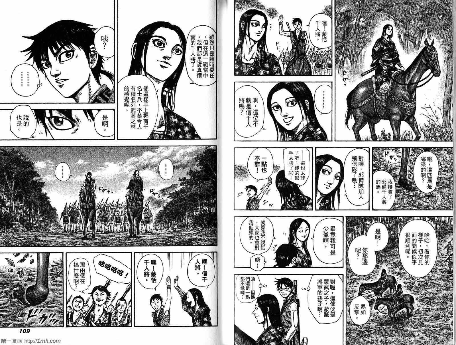 《王者天下》漫画最新章节第19卷免费下拉式在线观看章节第【55】张图片