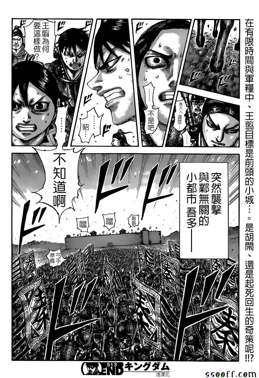 《王者天下》漫画最新章节第513话免费下拉式在线观看章节第【19】张图片