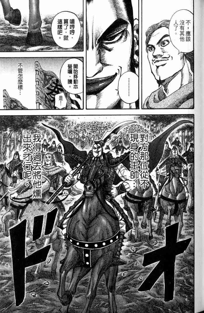 《王者天下》漫画最新章节第13卷免费下拉式在线观看章节第【130】张图片