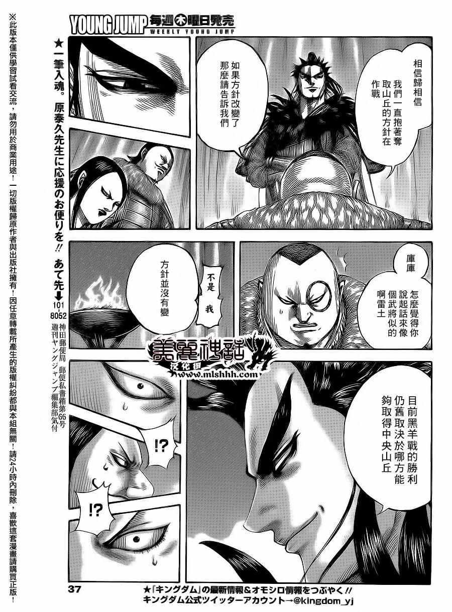 《王者天下》漫画最新章节第475话免费下拉式在线观看章节第【5】张图片