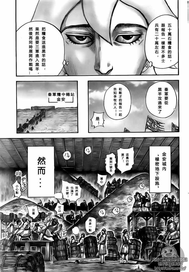 《王者天下》漫画最新章节第500话免费下拉式在线观看章节第【16】张图片