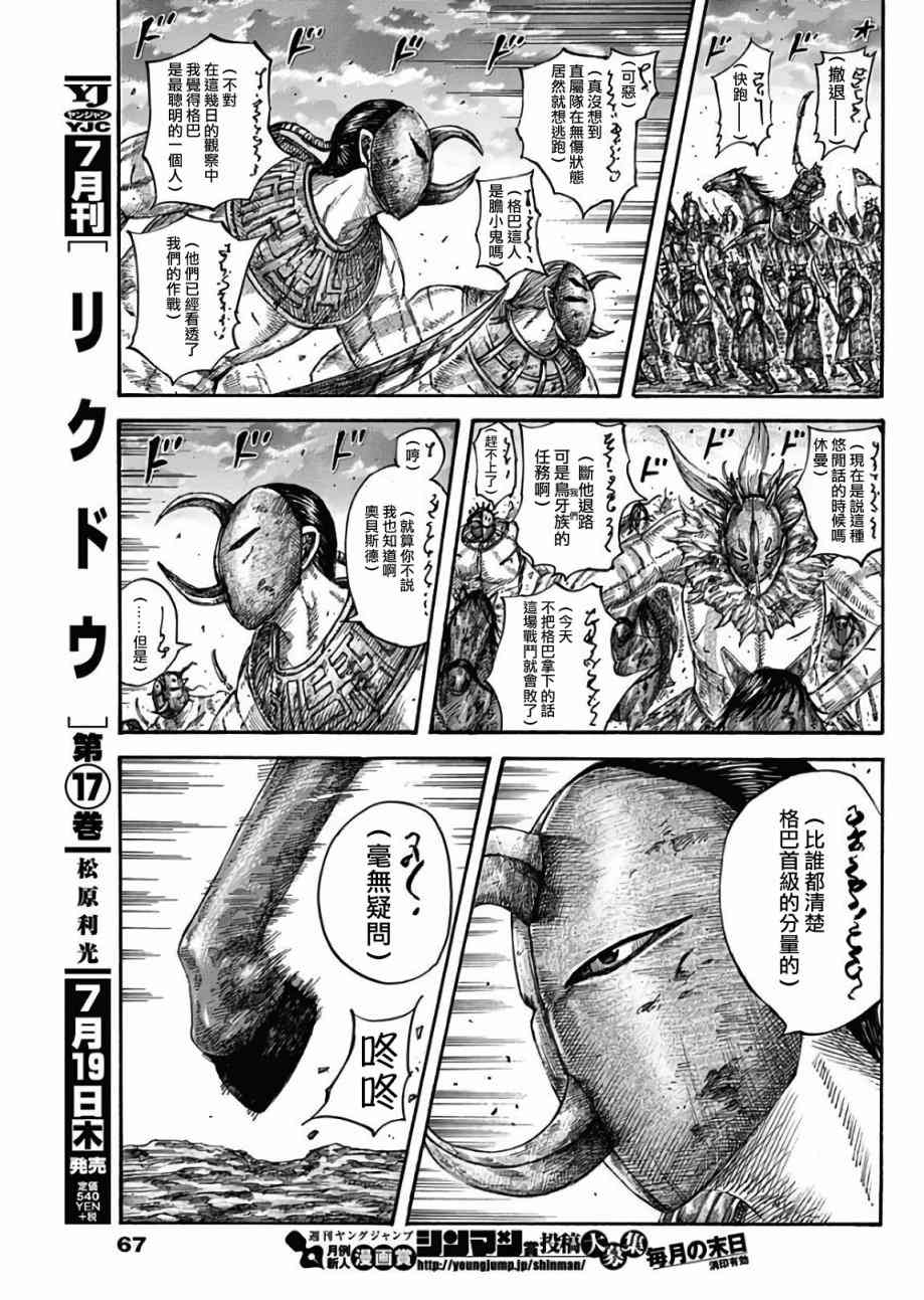 《王者天下》漫画最新章节第565话免费下拉式在线观看章节第【9】张图片