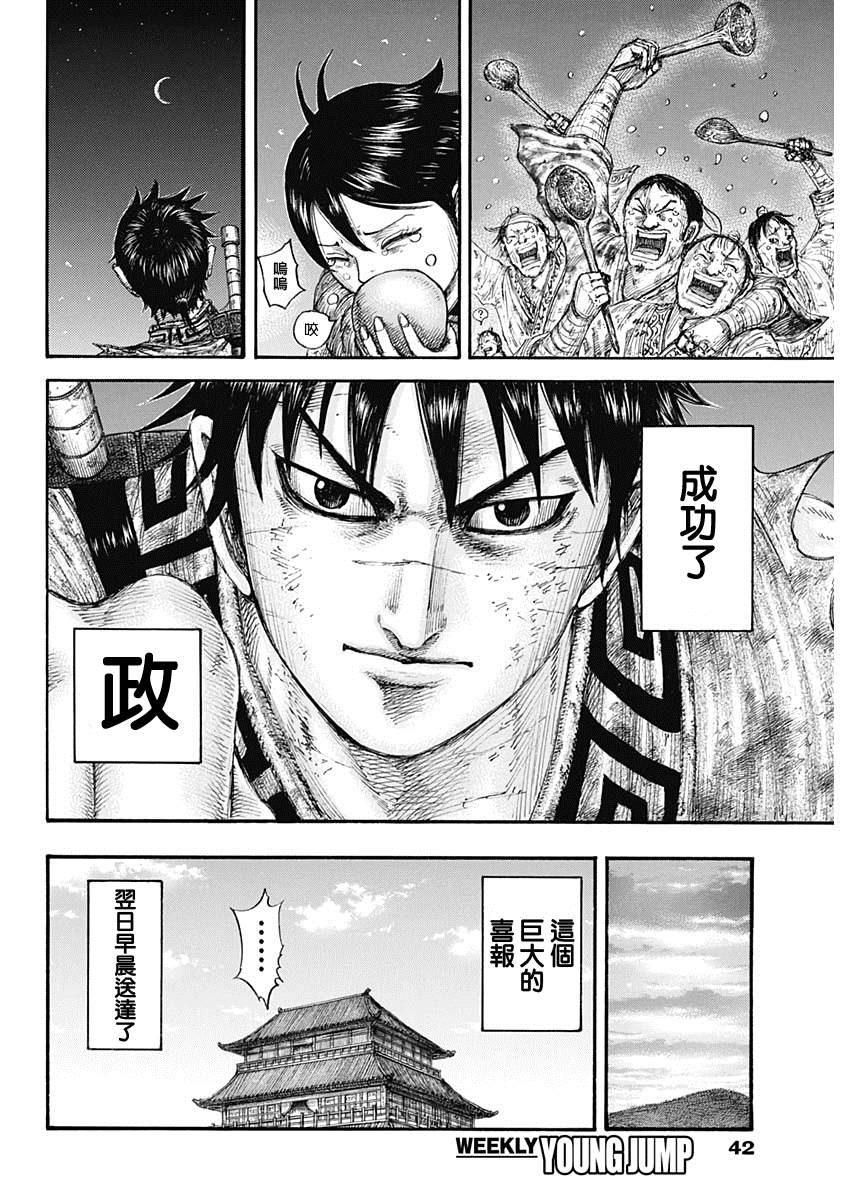 《王者天下》漫画最新章节第649话 喜报免费下拉式在线观看章节第【11】张图片