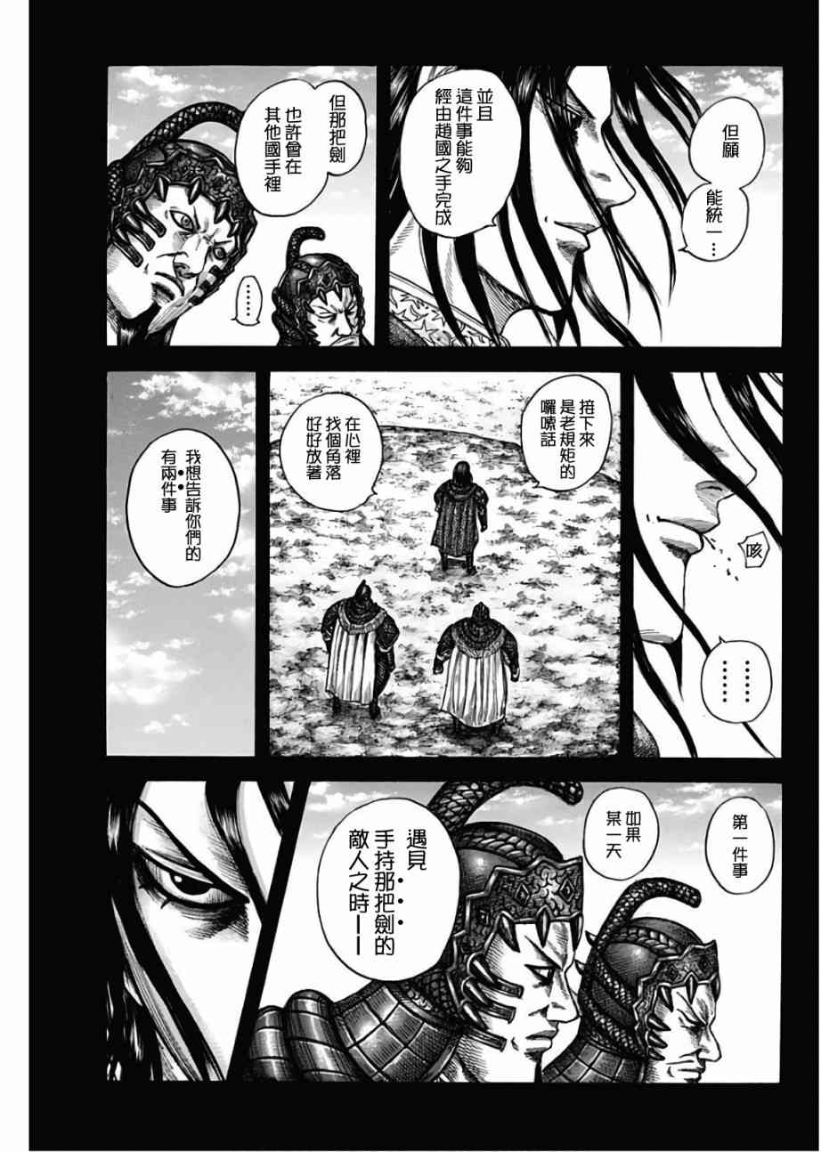 《王者天下》漫画最新章节第597话免费下拉式在线观看章节第【15】张图片